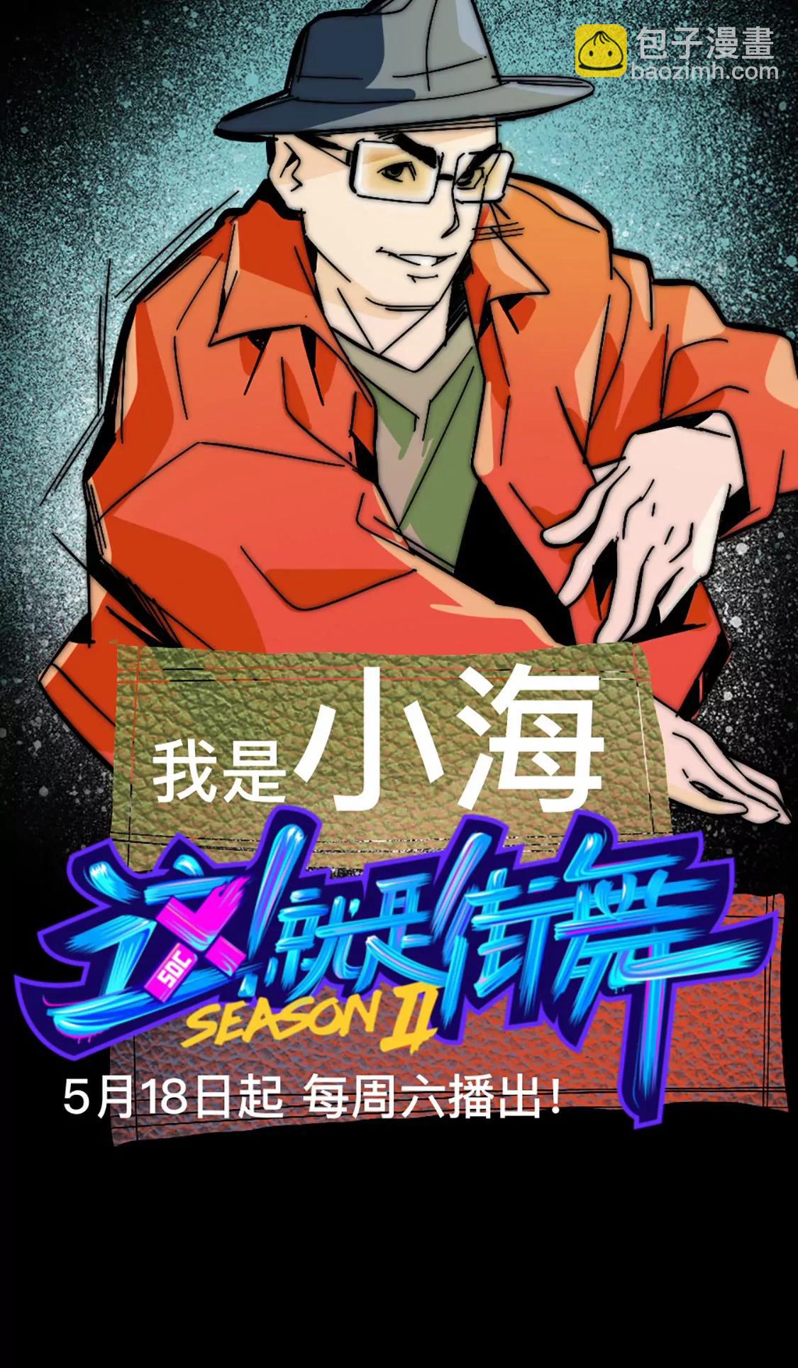 《这！就是街舞2》鞋垫的傀儡 第9页