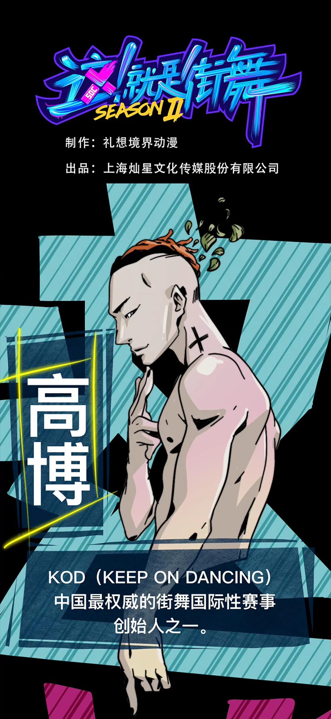 《这！就是街舞2》老鹰抓小鸡 第1页