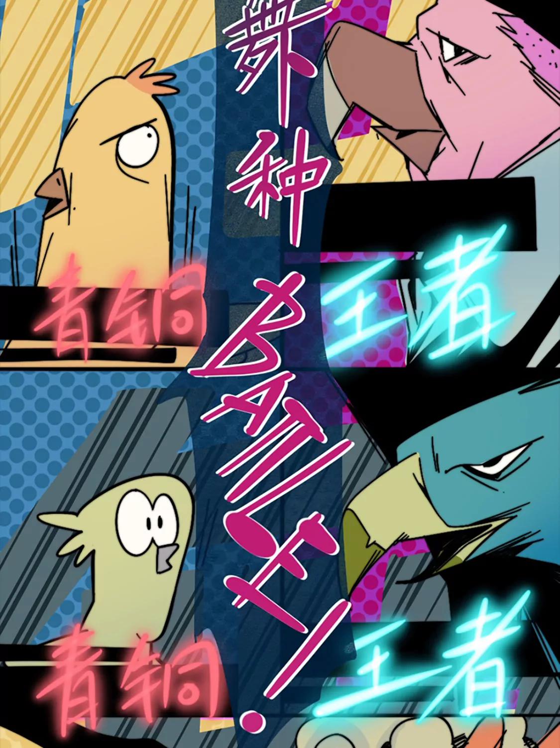 《这！就是街舞2》老鹰抓小鸡 第6页