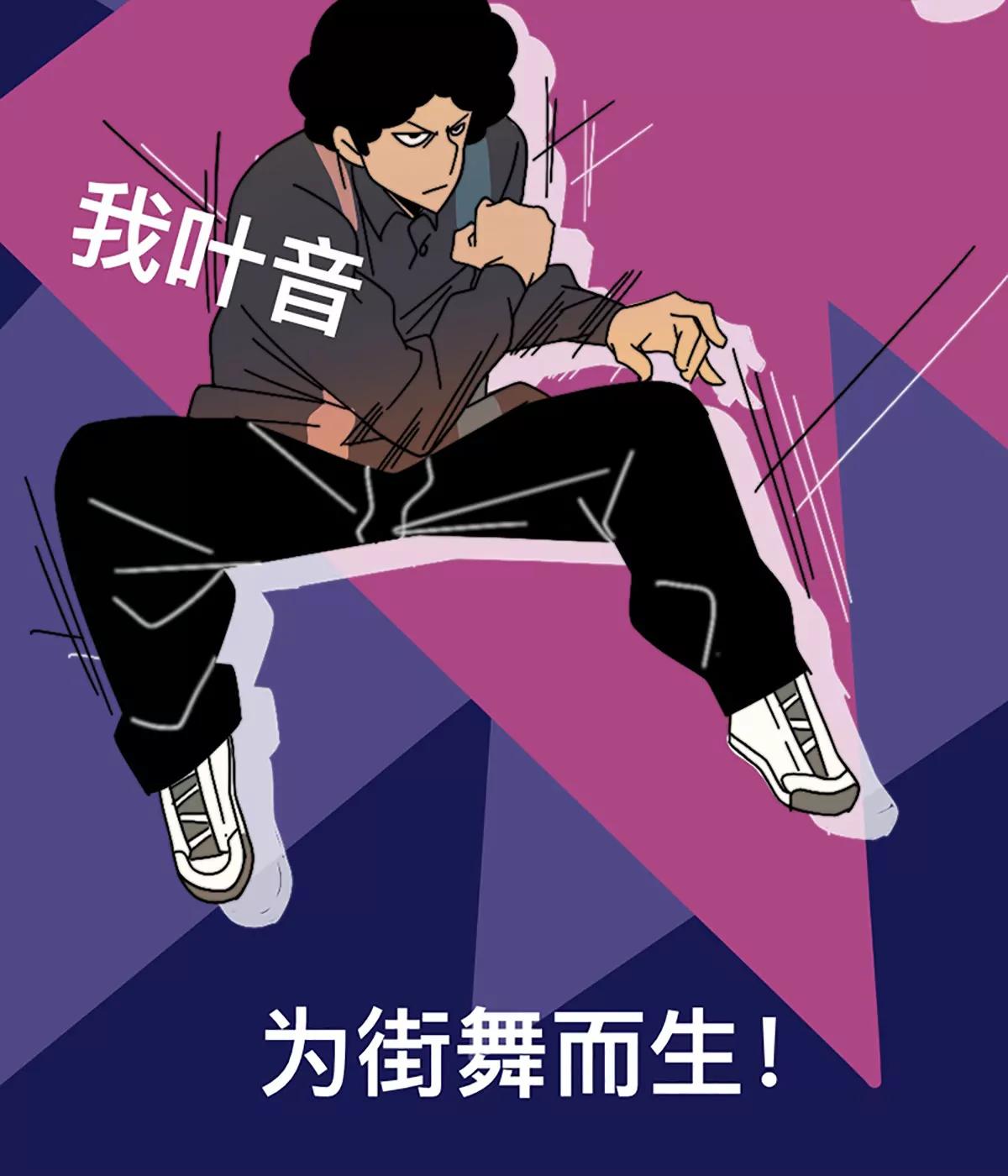 《这！就是街舞2》为街舞而生 第12页