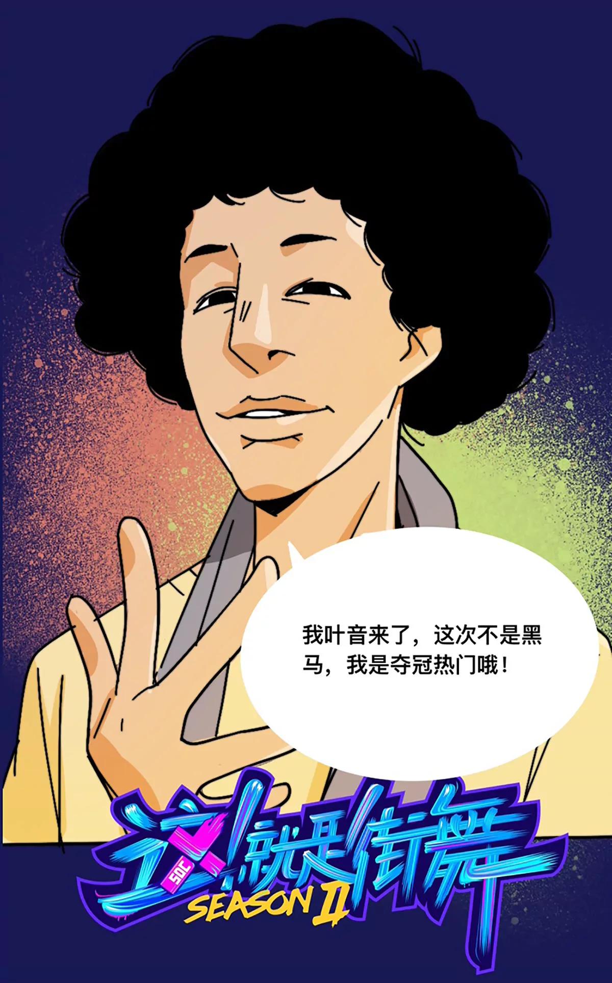 《这！就是街舞2》为街舞而生 第13页