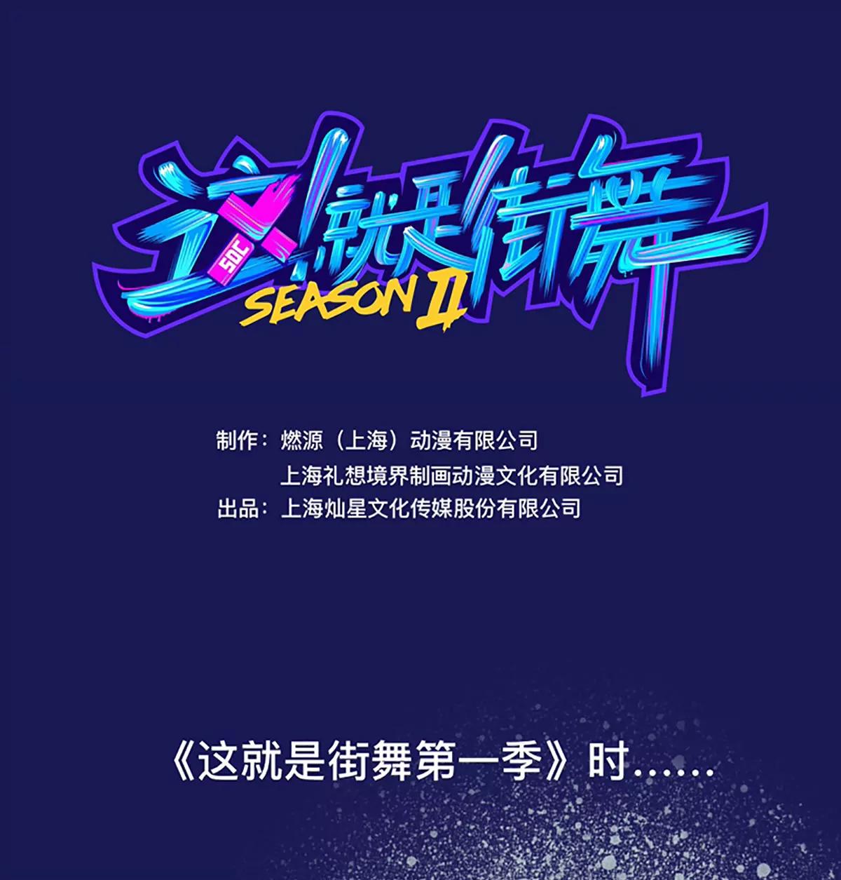 《这！就是街舞2》为街舞而生 第1页
