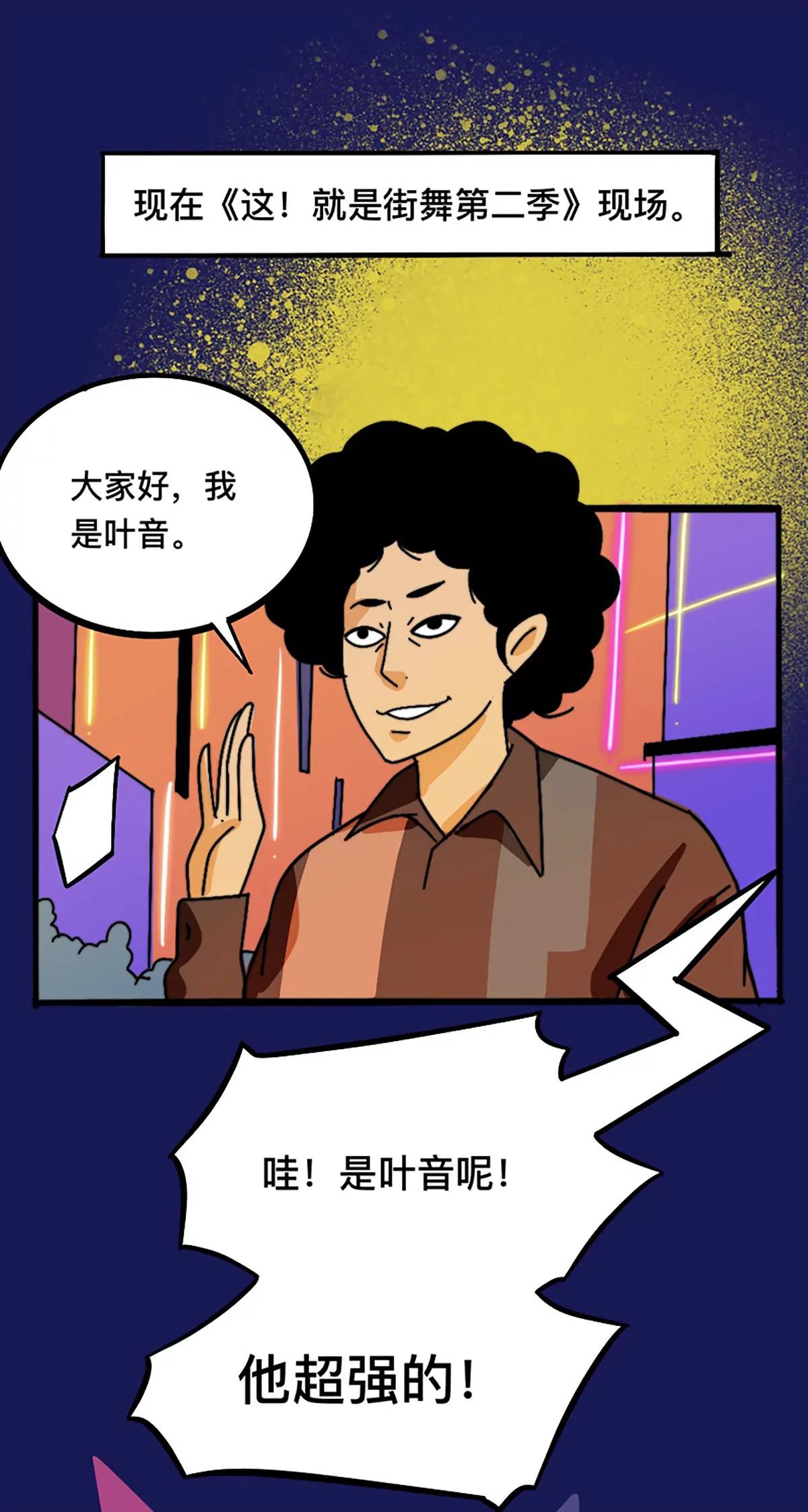 《这！就是街舞2》为街舞而生 第9页