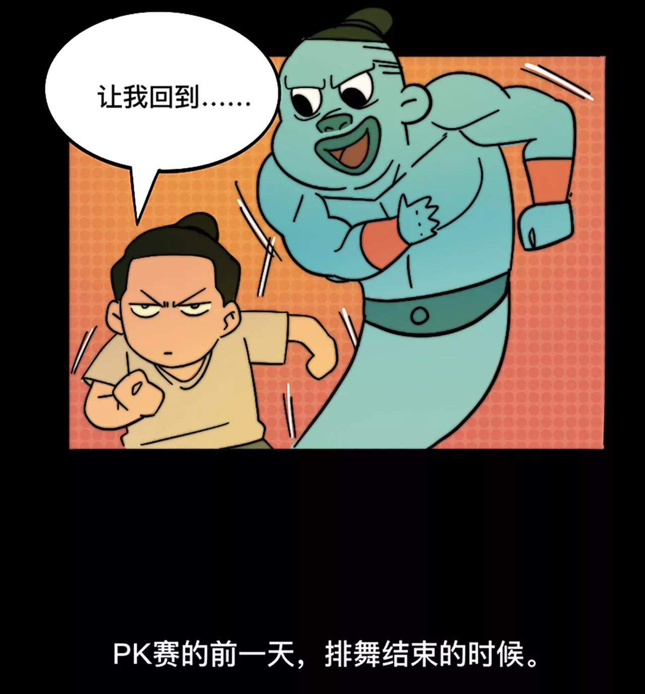 《这！就是街舞2》回到过去 第11页