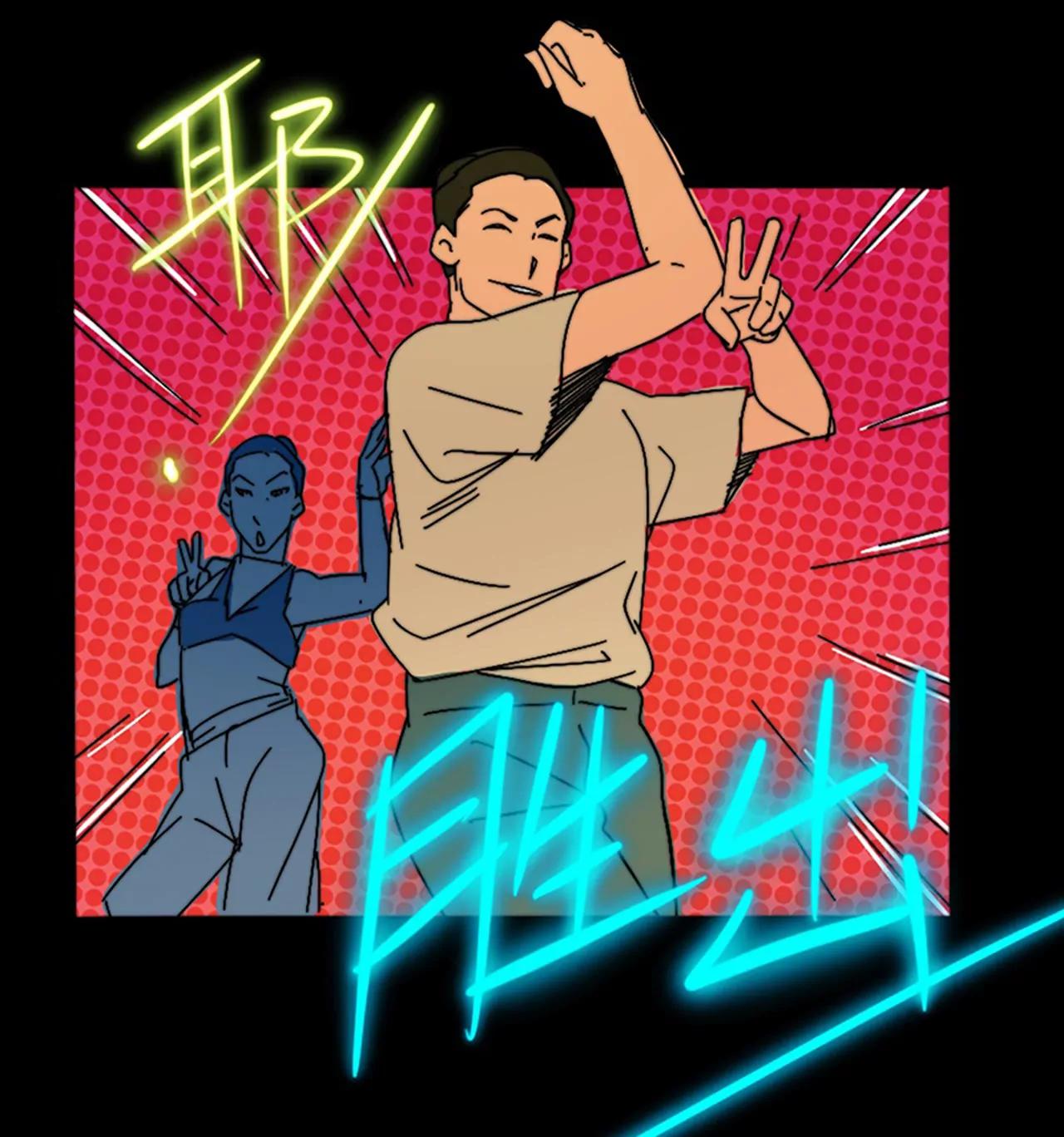 《这！就是街舞2》回到过去 第16页