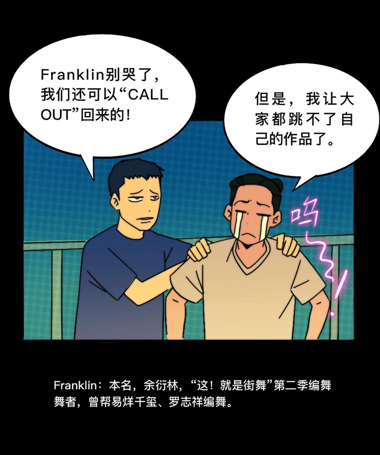 《这！就是街舞2》回到过去 第3页