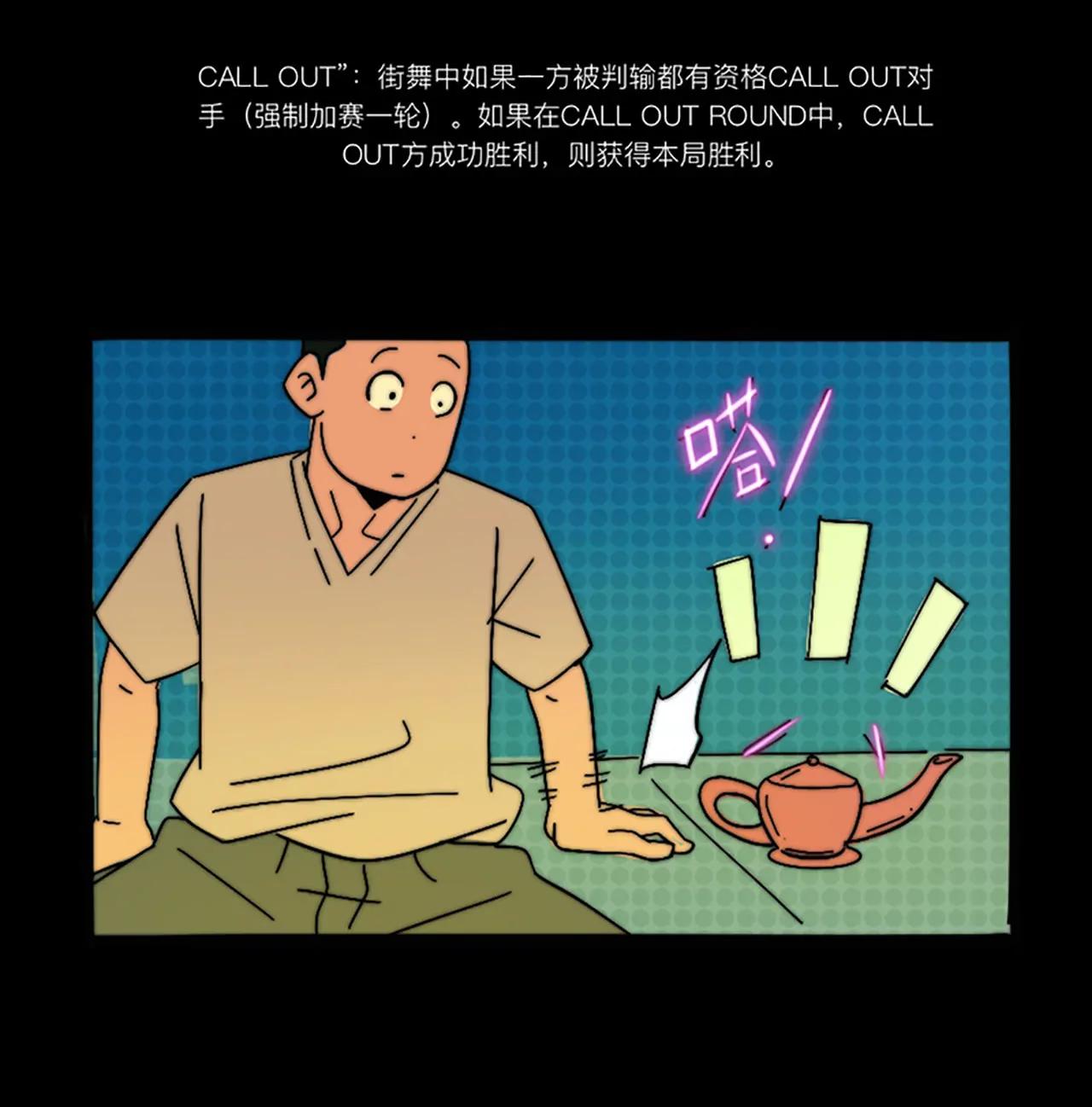 《这！就是街舞2》回到过去 第4页