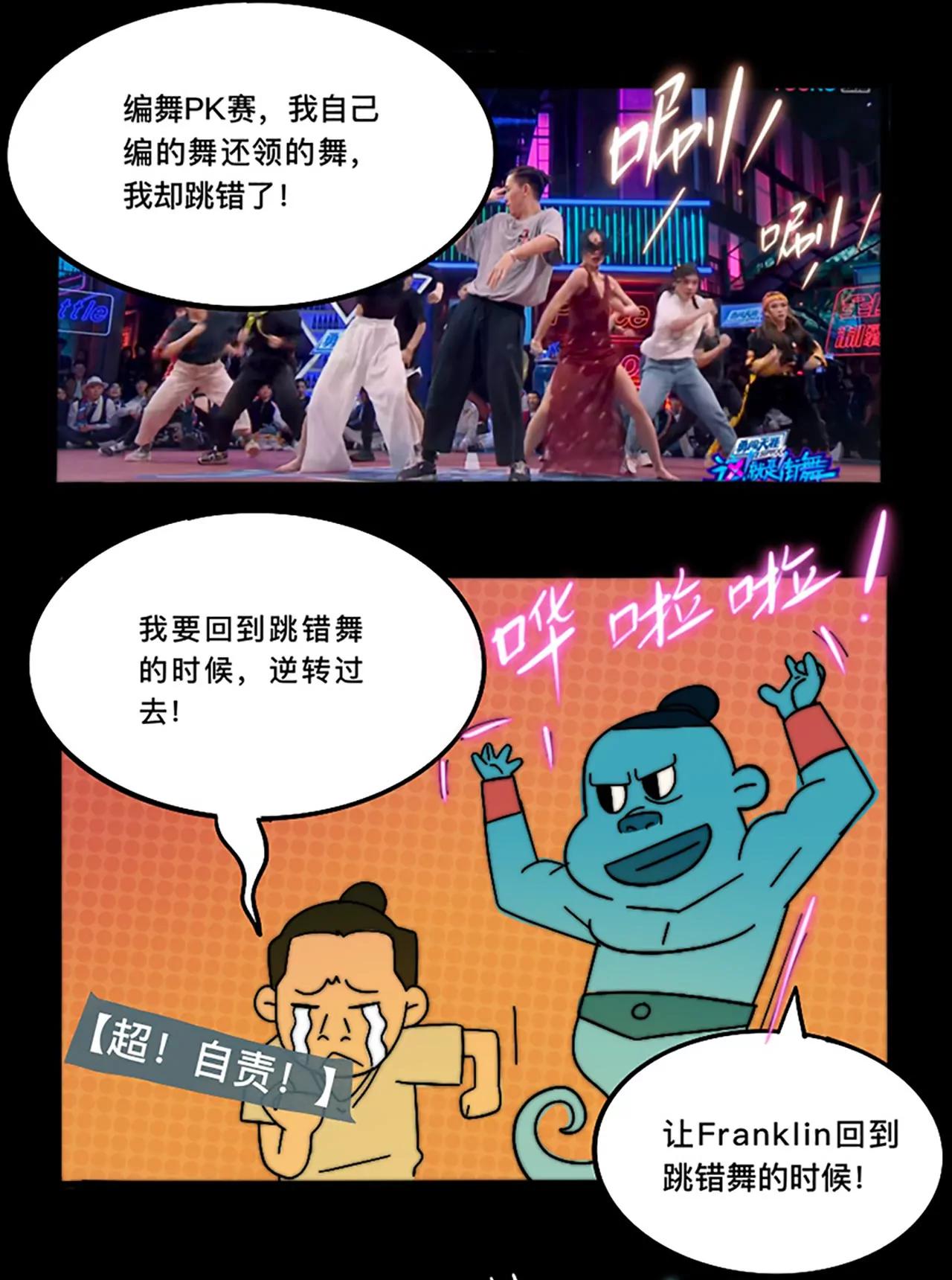 《这！就是街舞2》回到过去 第6页