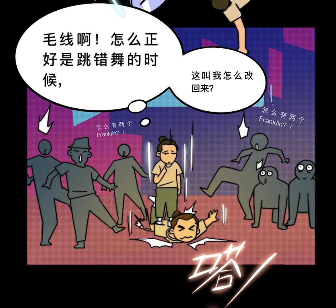 《这！就是街舞2》回到过去 第8页