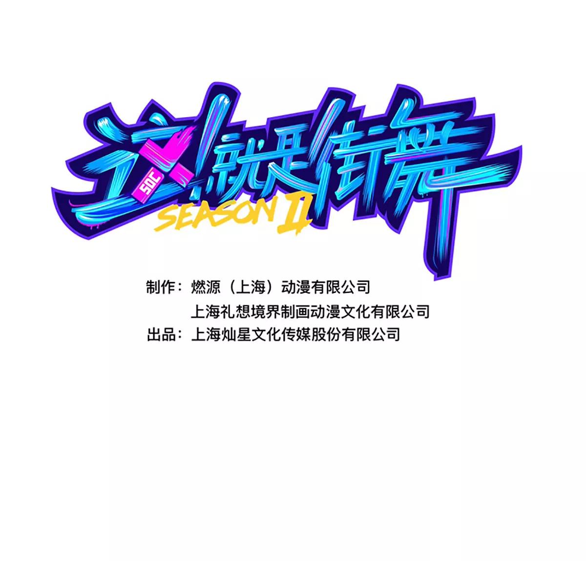 《这！就是街舞2》battle之战 第1页