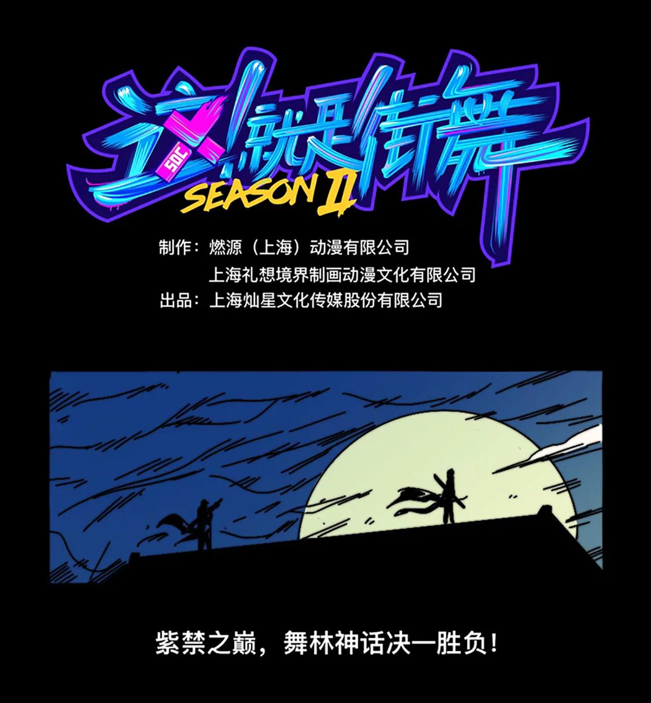 《这！就是街舞2》巅峰之战 第1页
