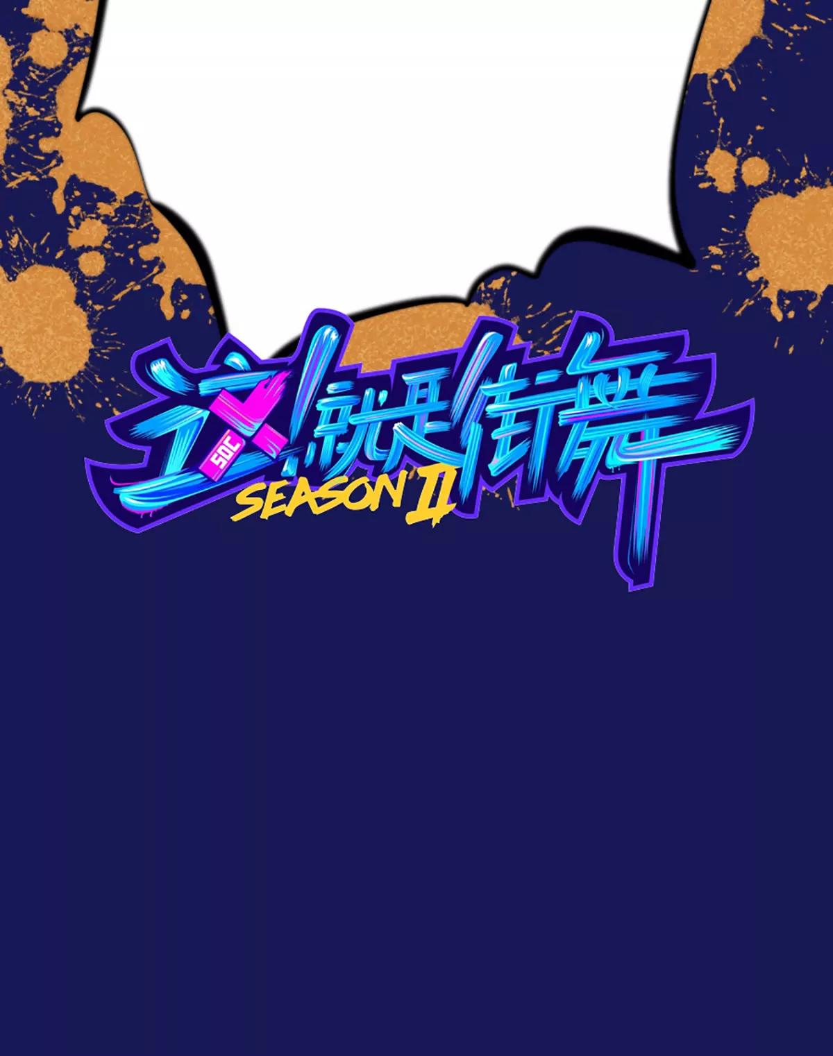 《这！就是街舞2》吴侠联盟 第22页