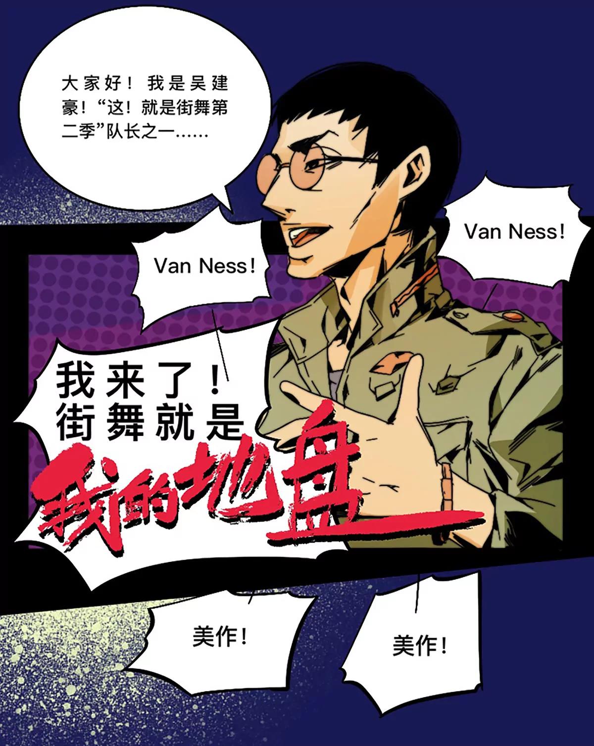 《这！就是街舞2》吴侠联盟 第3页