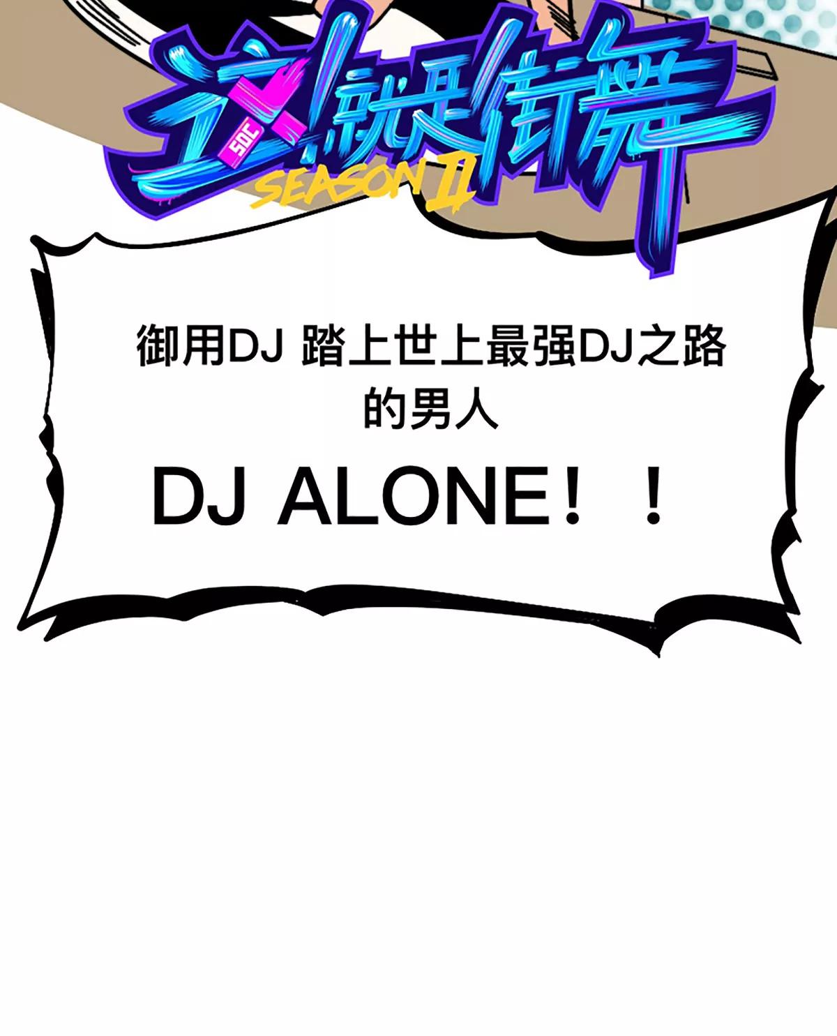 《这！就是街舞2》变强之路 第14页