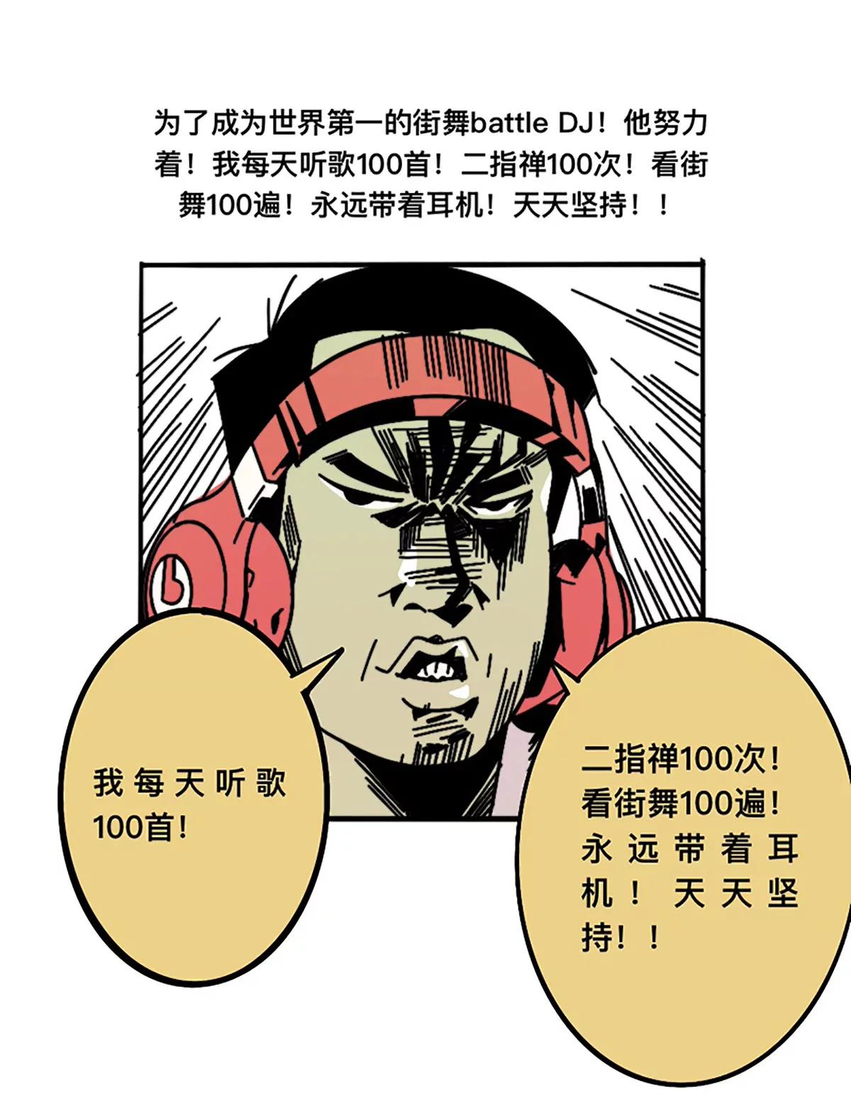 《这！就是街舞2》变强之路 第5页