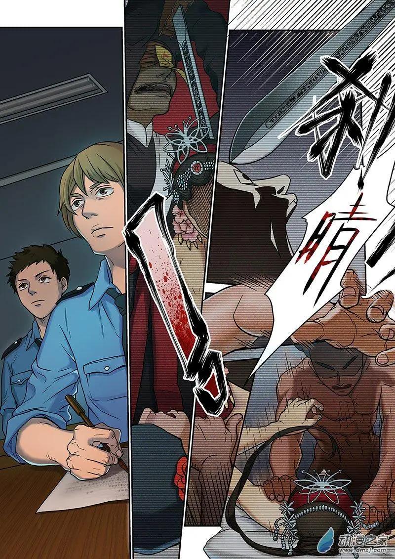 《亡伶戏》第02回 第12页