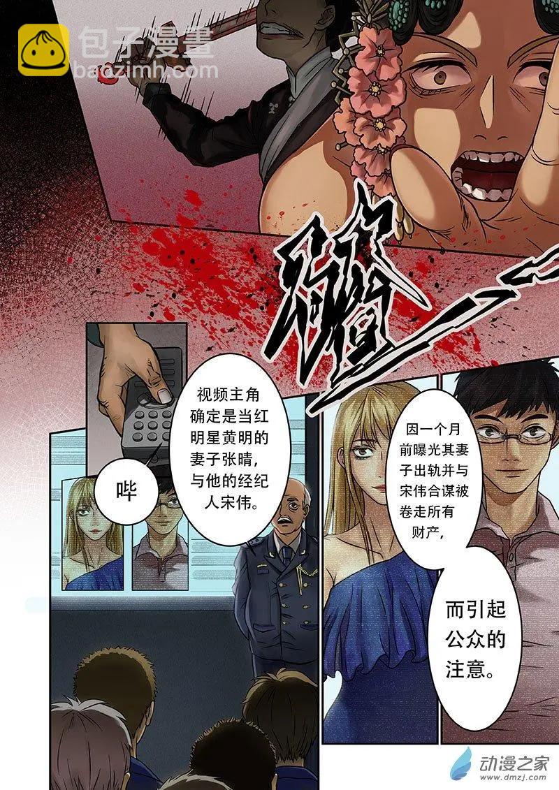 《亡伶戏》第02回 第14页