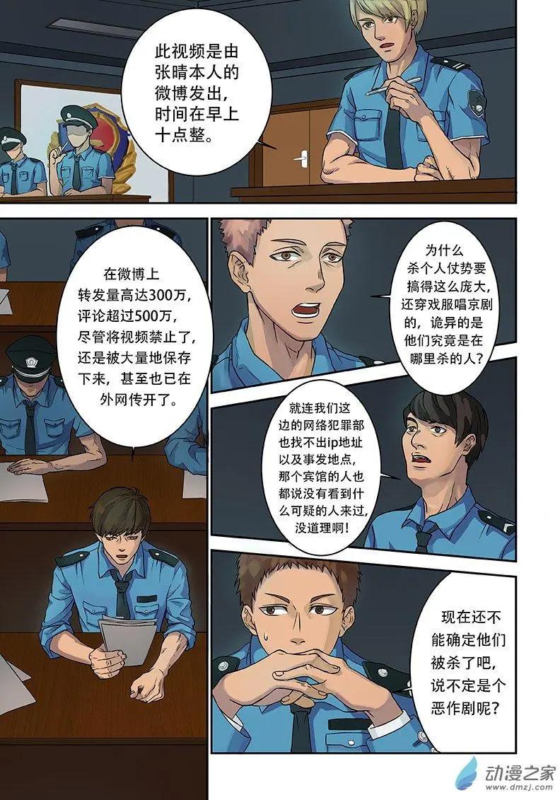 《亡伶戏》第02回 第15页