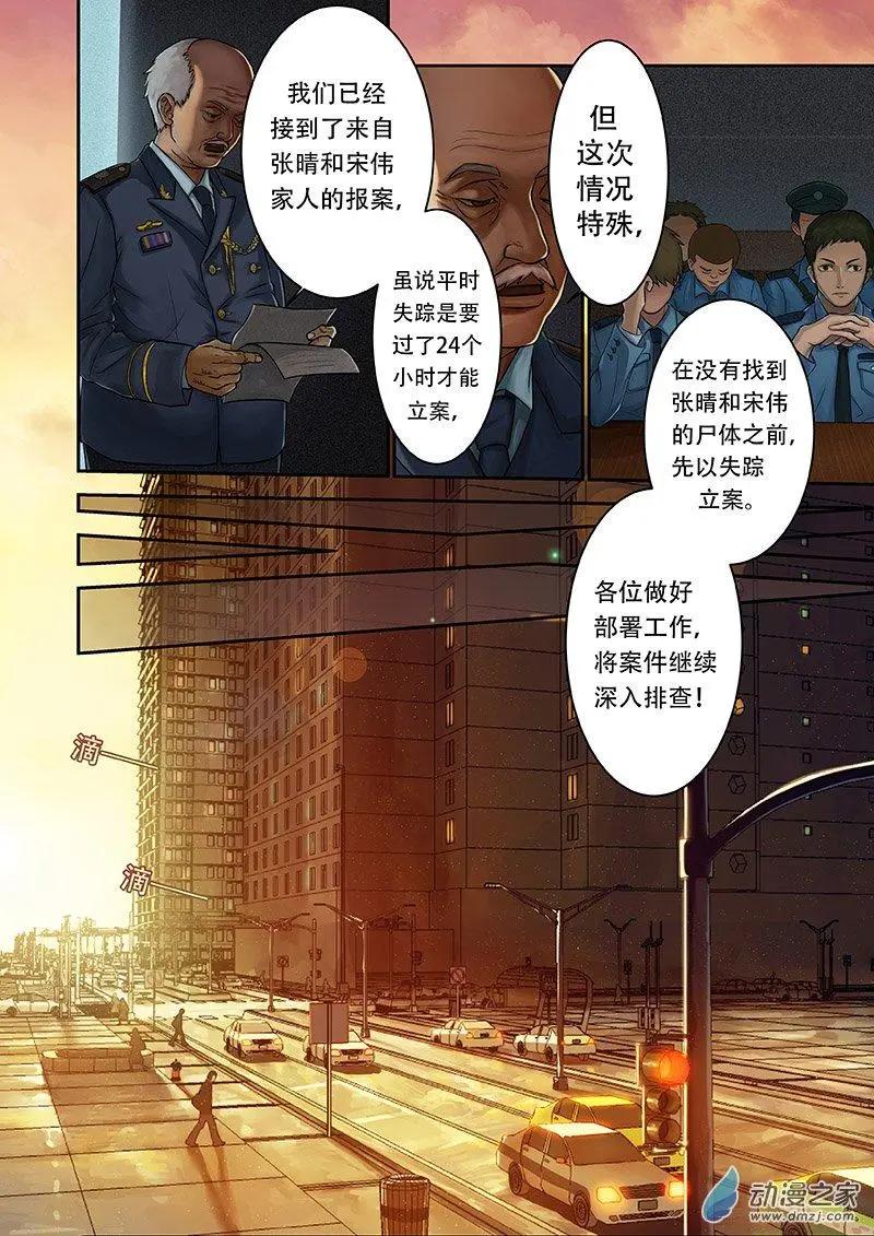 《亡伶戏》第02回 第16页