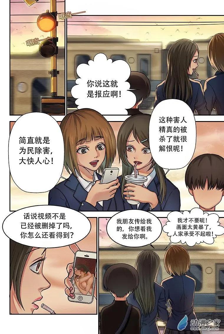 《亡伶戏》第02回 第18页