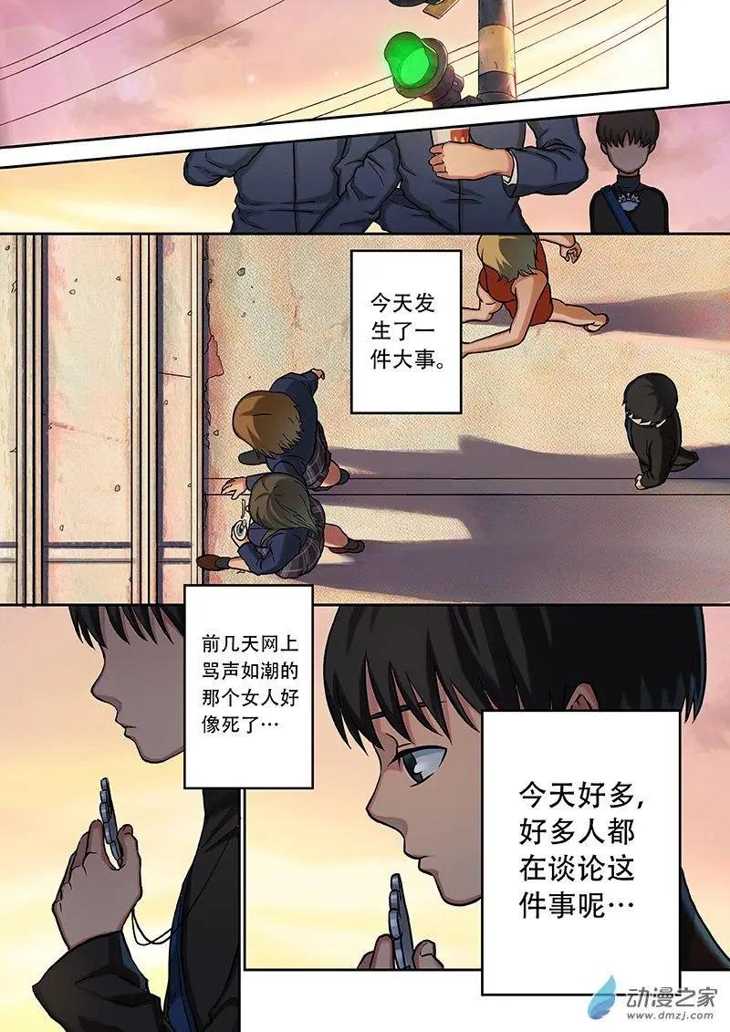 《亡伶戏》第02回 第19页