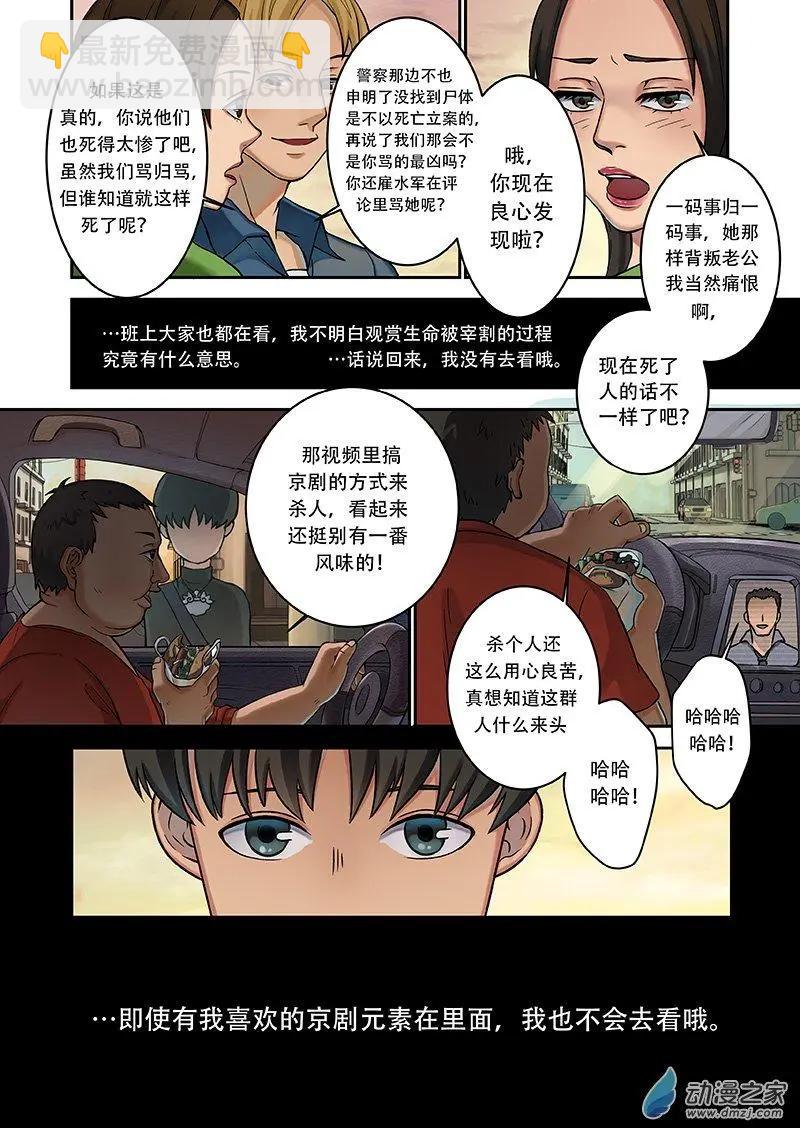 《亡伶戏》第02回 第20页