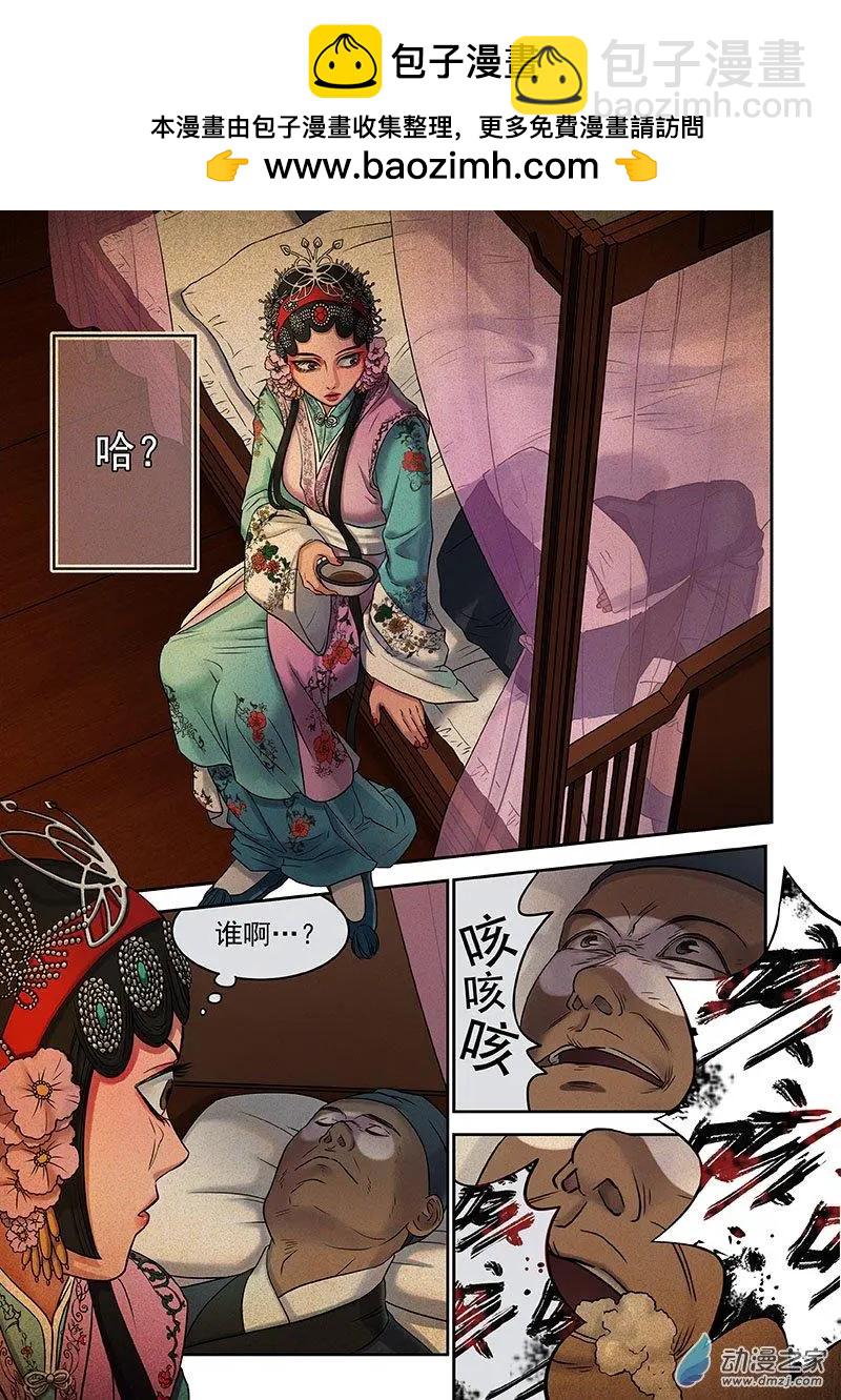 《亡伶戏》第02回 第2页