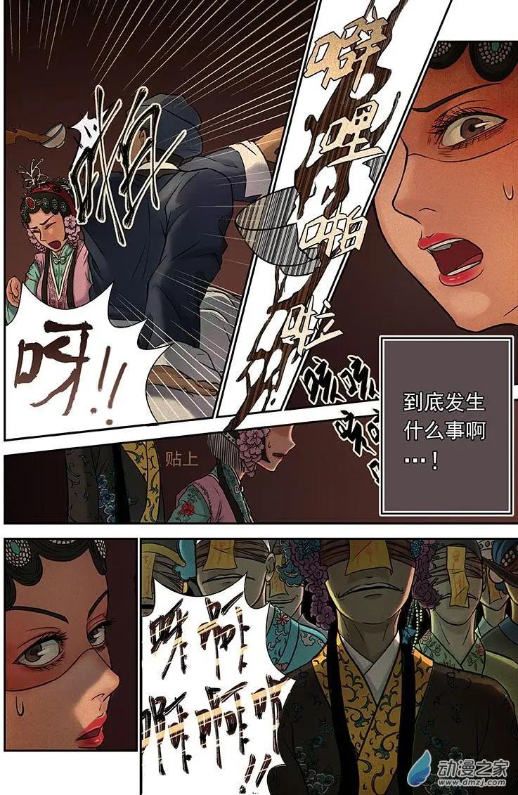 《亡伶戏》第02回 第3页
