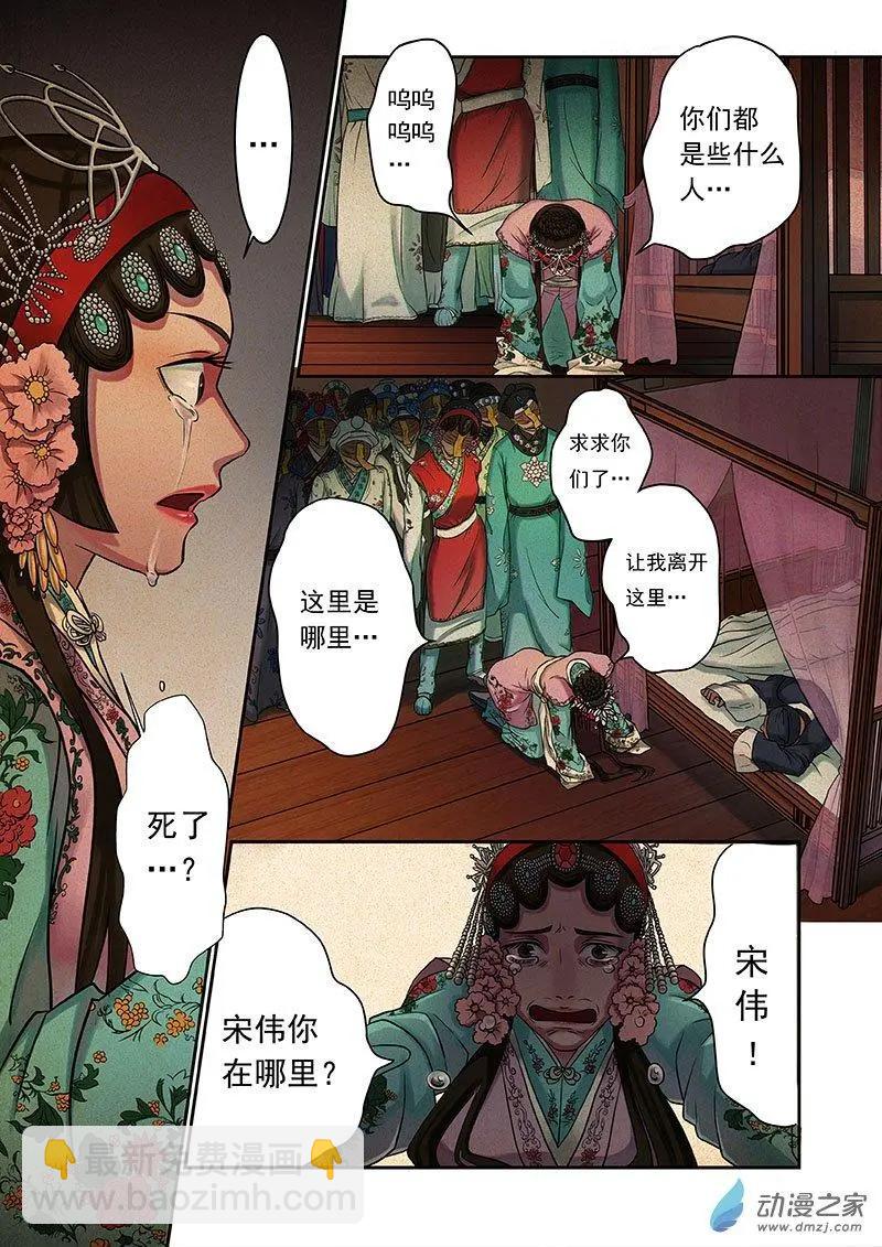 《亡伶戏》第02回 第5页