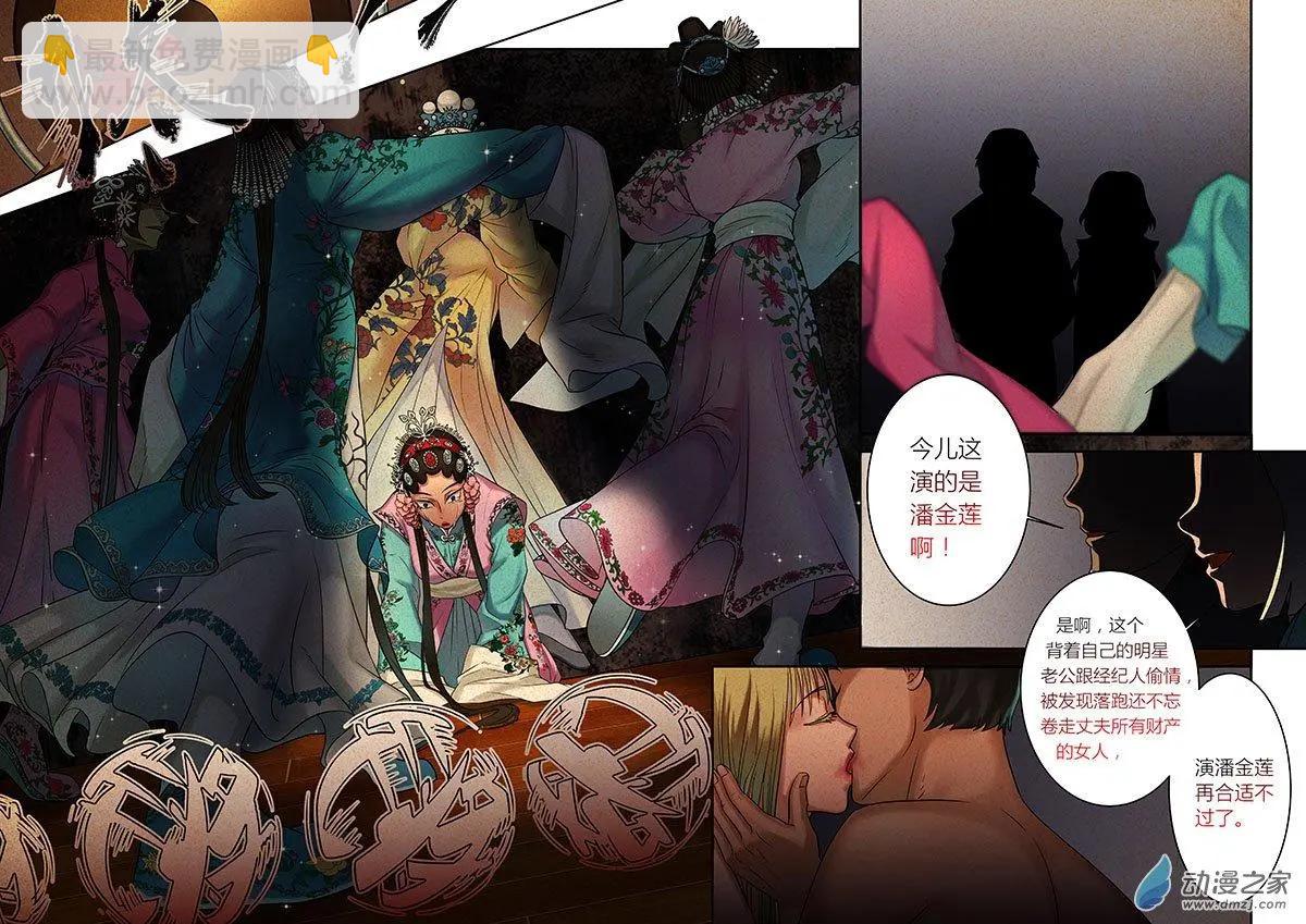 《亡伶戏》第02回 第6页