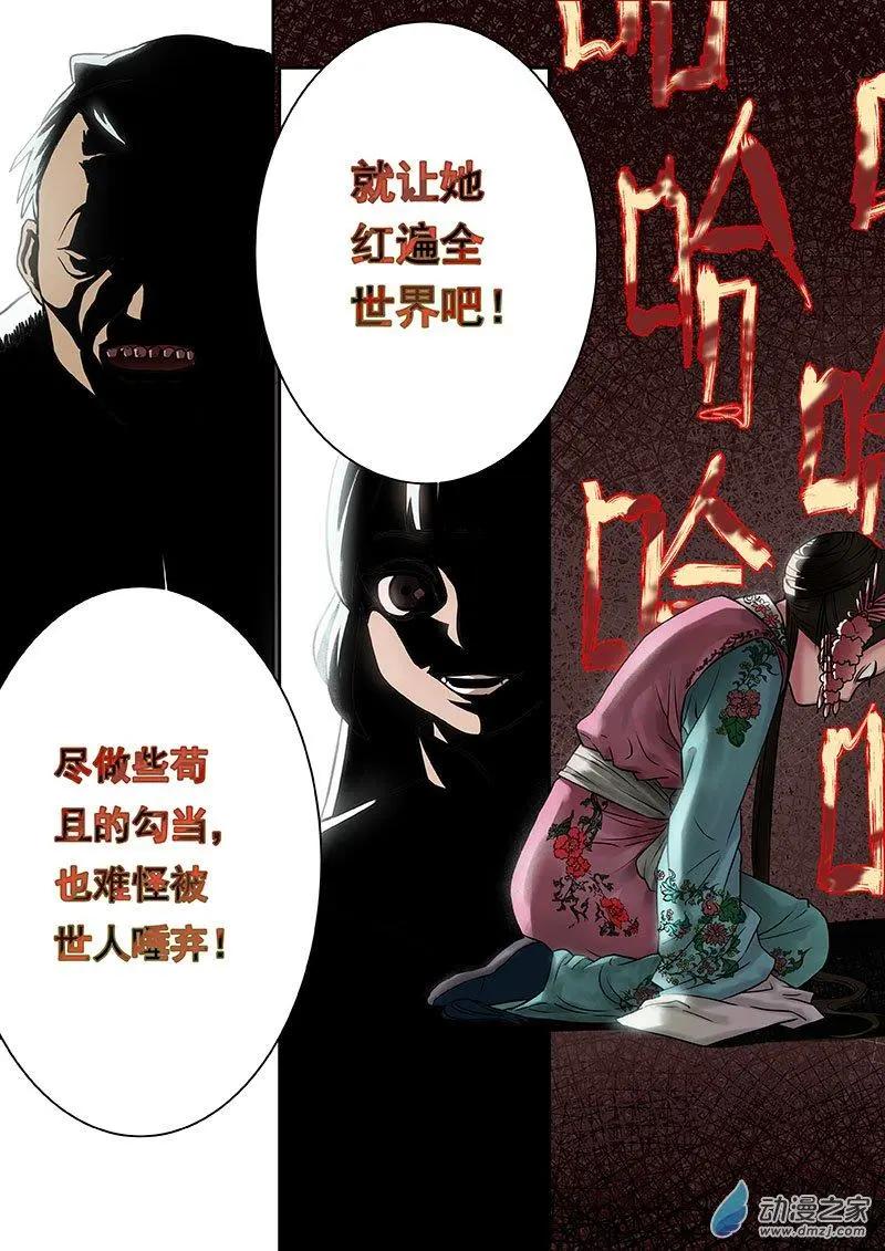 《亡伶戏》第02回 第7页