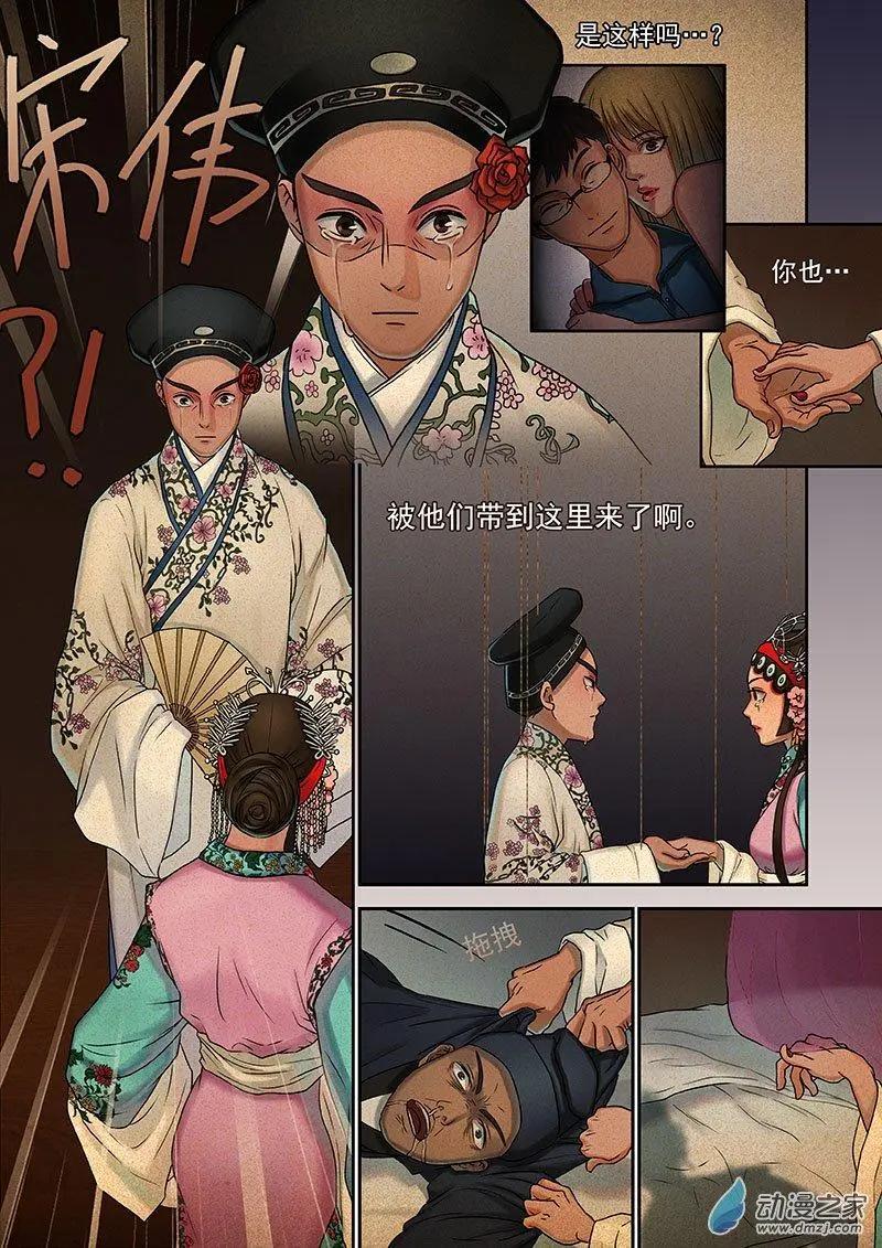 《亡伶戏》第02回 第9页
