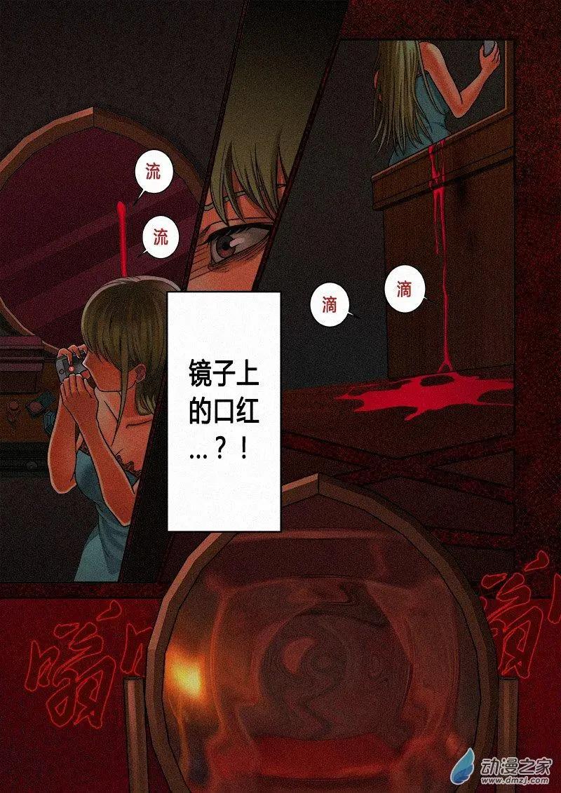 《亡伶戏》第01回 第11页