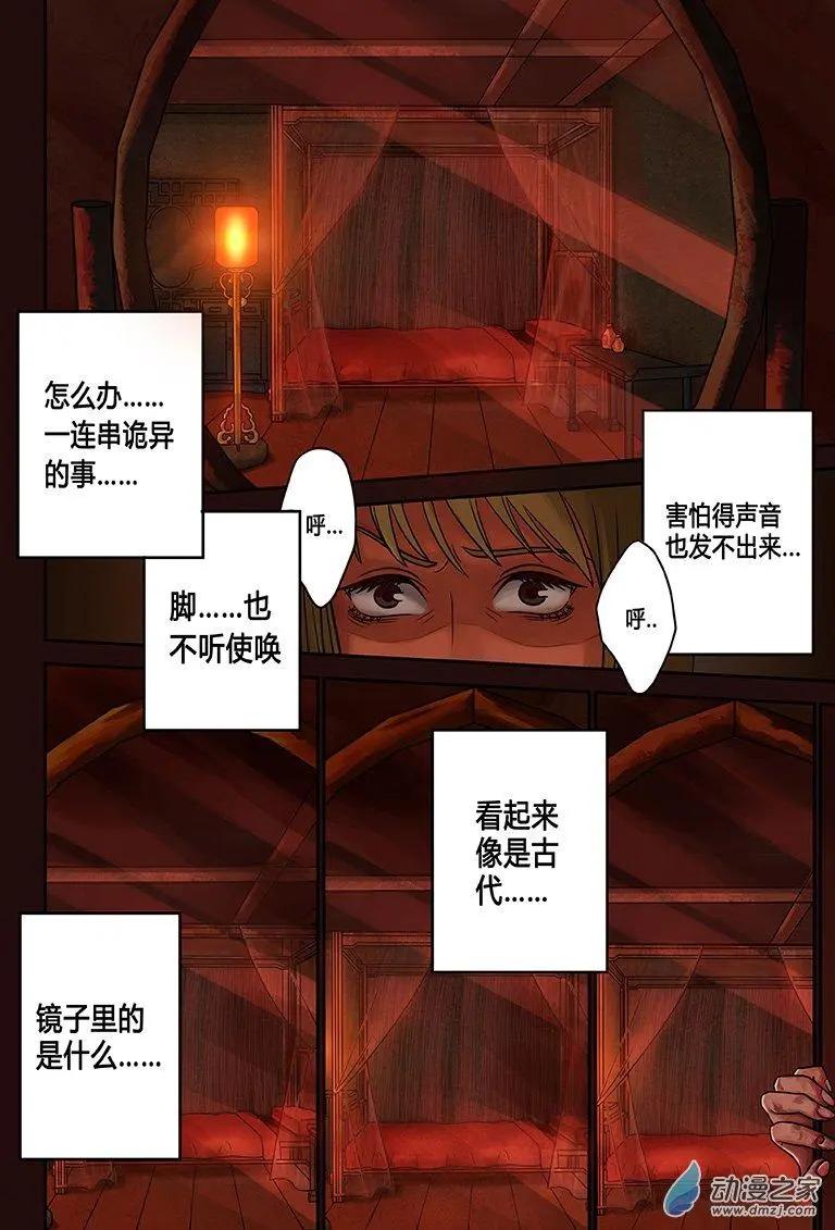 《亡伶戏》第01回 第12页