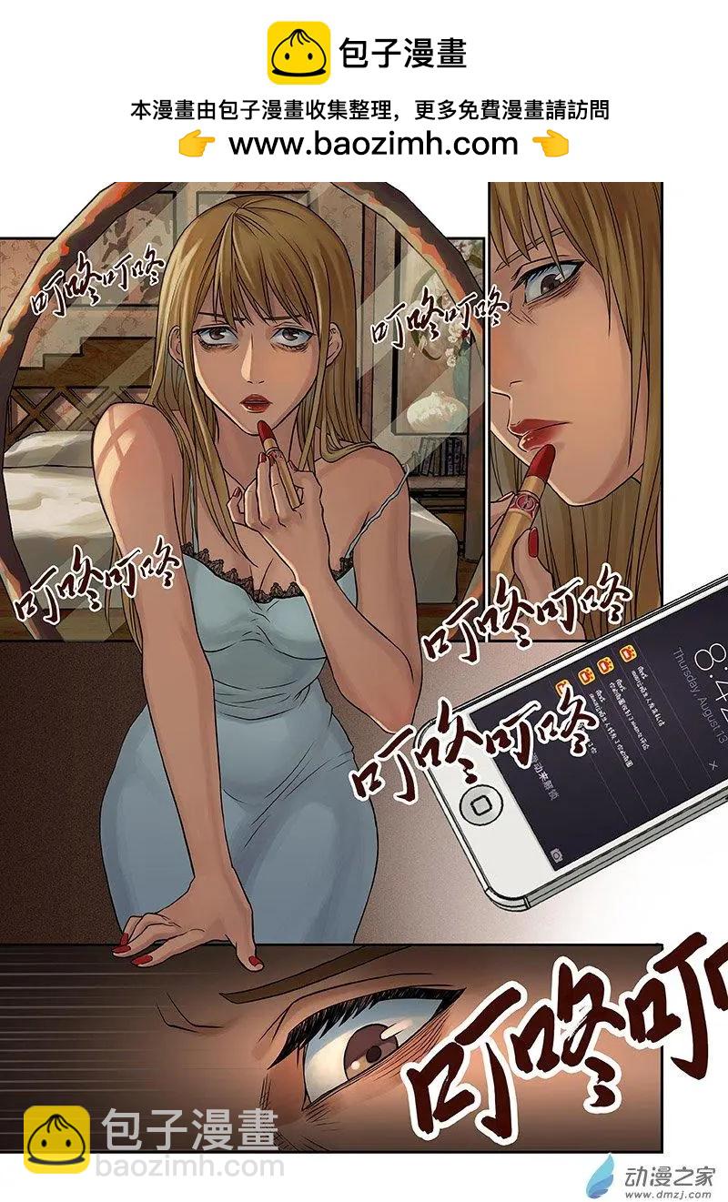 《亡伶戏》第01回 第2页