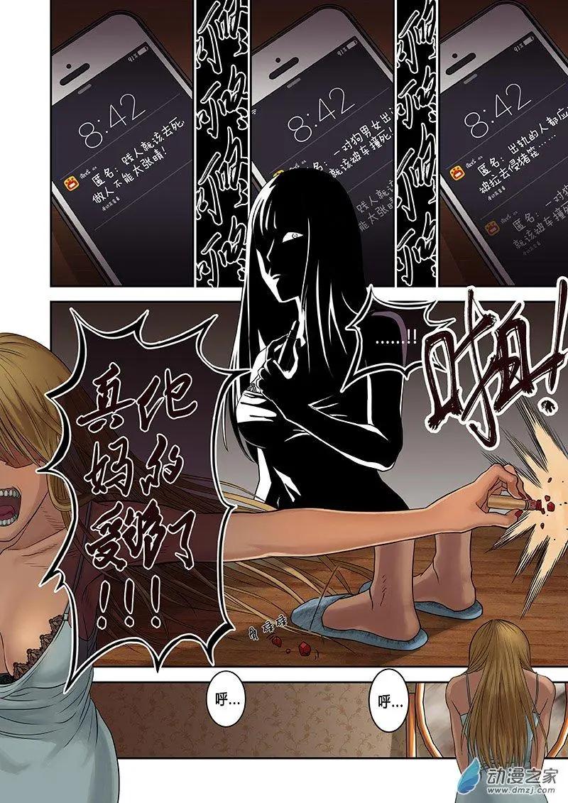 《亡伶戏》第01回 第3页
