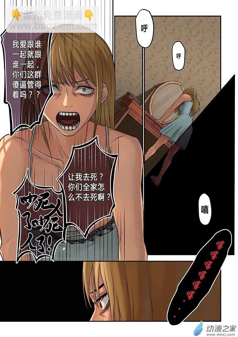 《亡伶戏》第01回 第4页