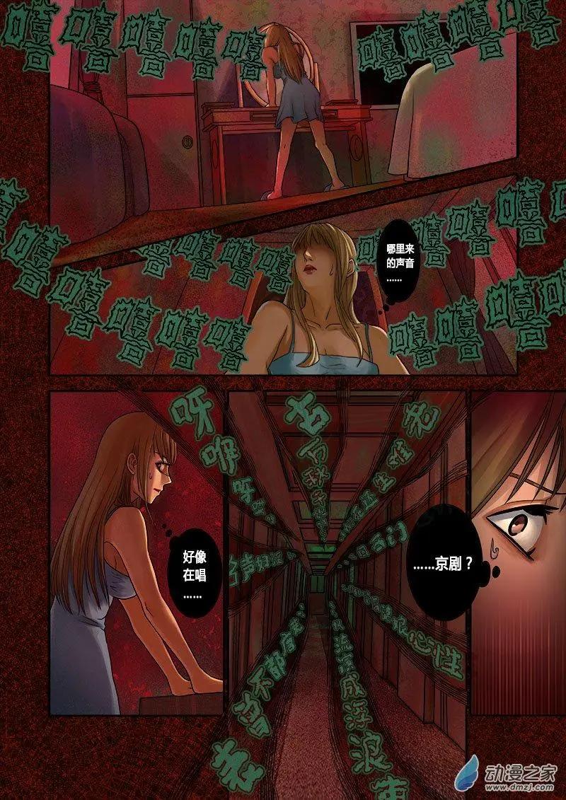 《亡伶戏》第01回 第5页
