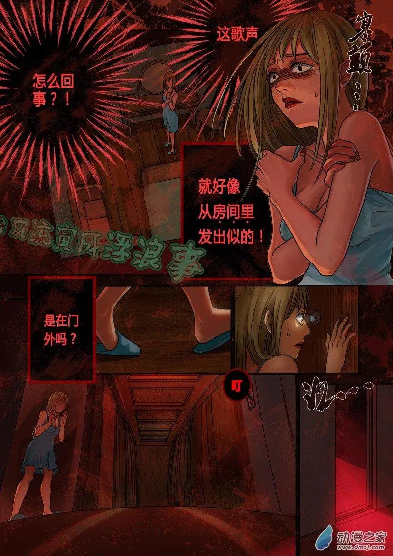《亡伶戏》第01回 第6页