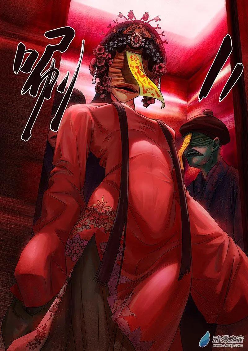 《亡伶戏》第01回 第7页