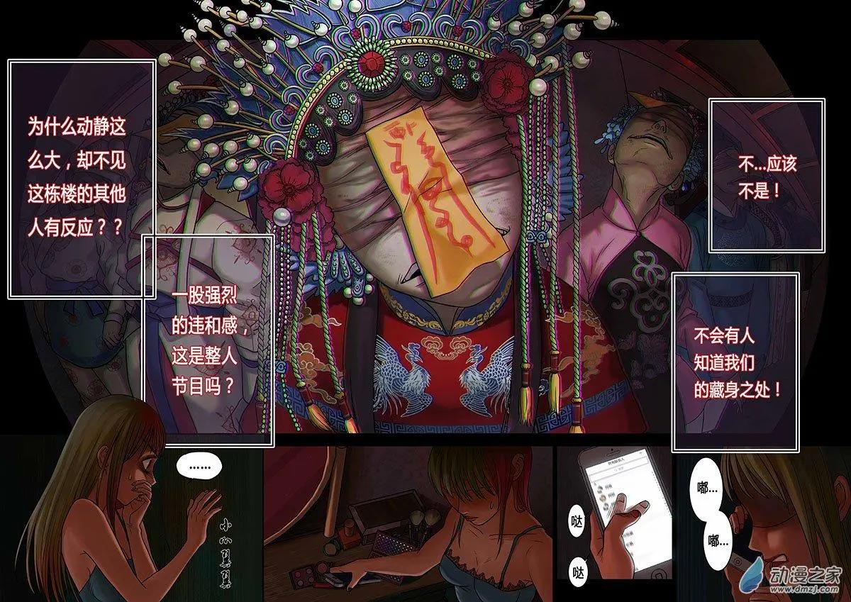 《亡伶戏》第01回 第9页