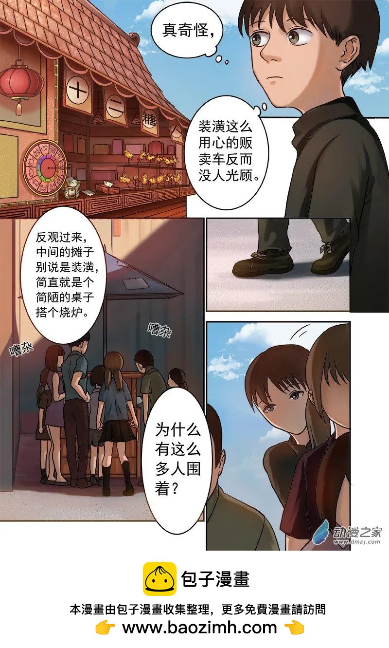 《亡伶戏》第03回 第13页