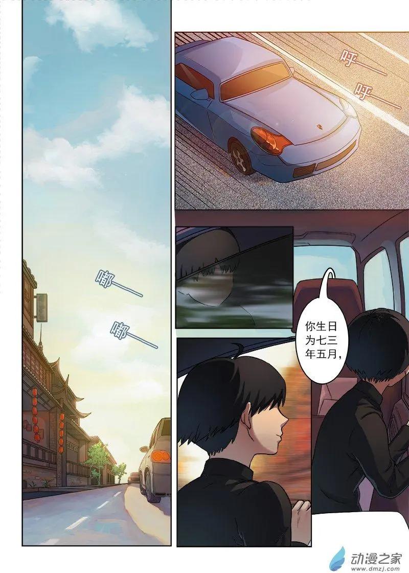 《亡伶戏》第03回 第1页