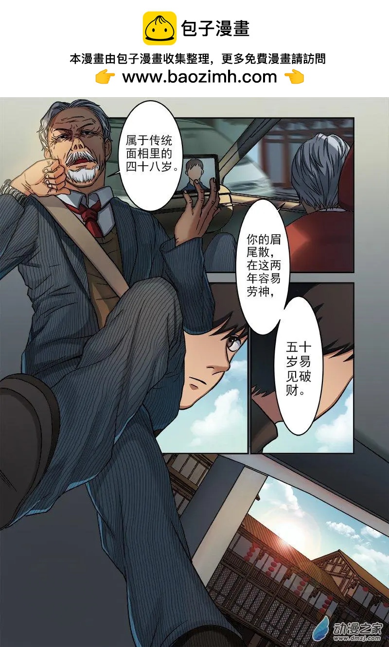 《亡伶戏》第03回 第2页