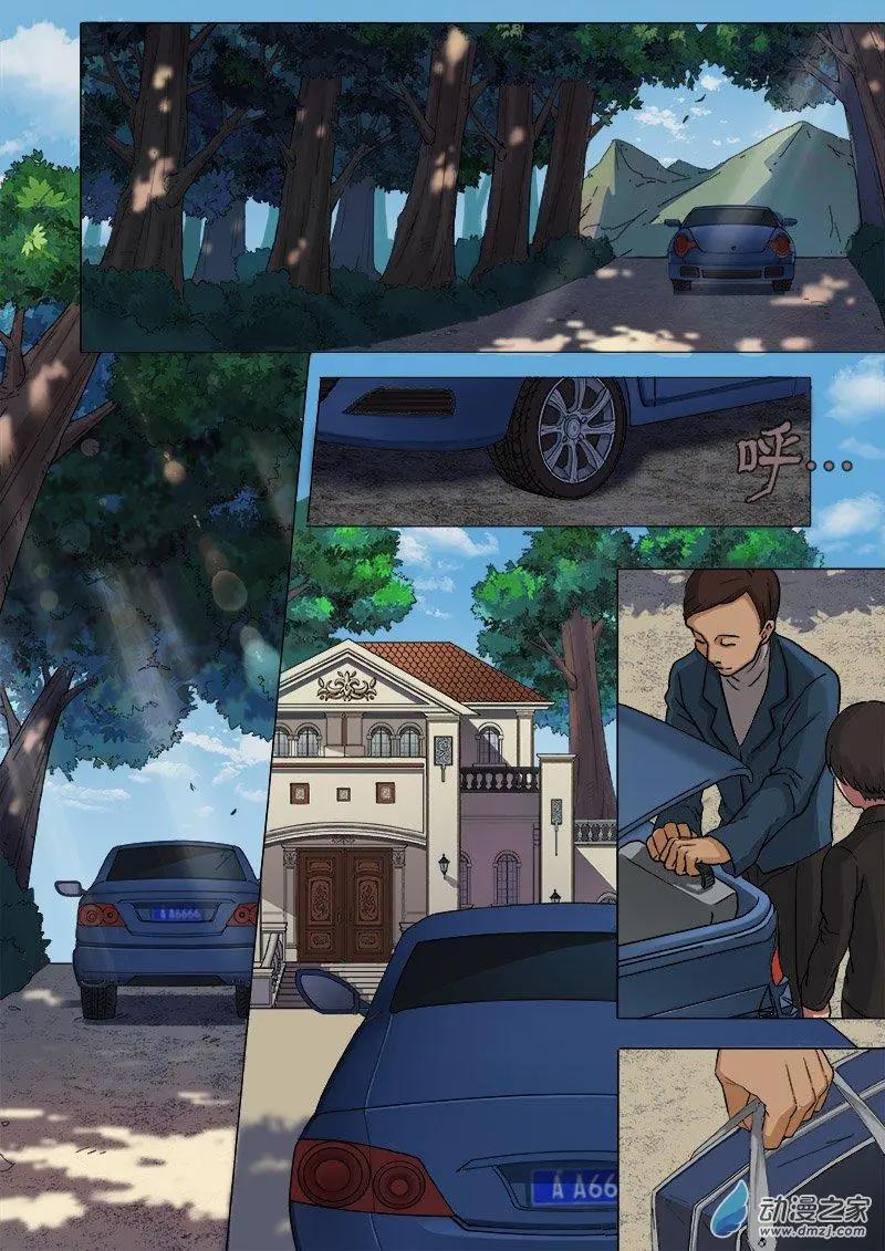 《亡伶戏》第03回 第3页