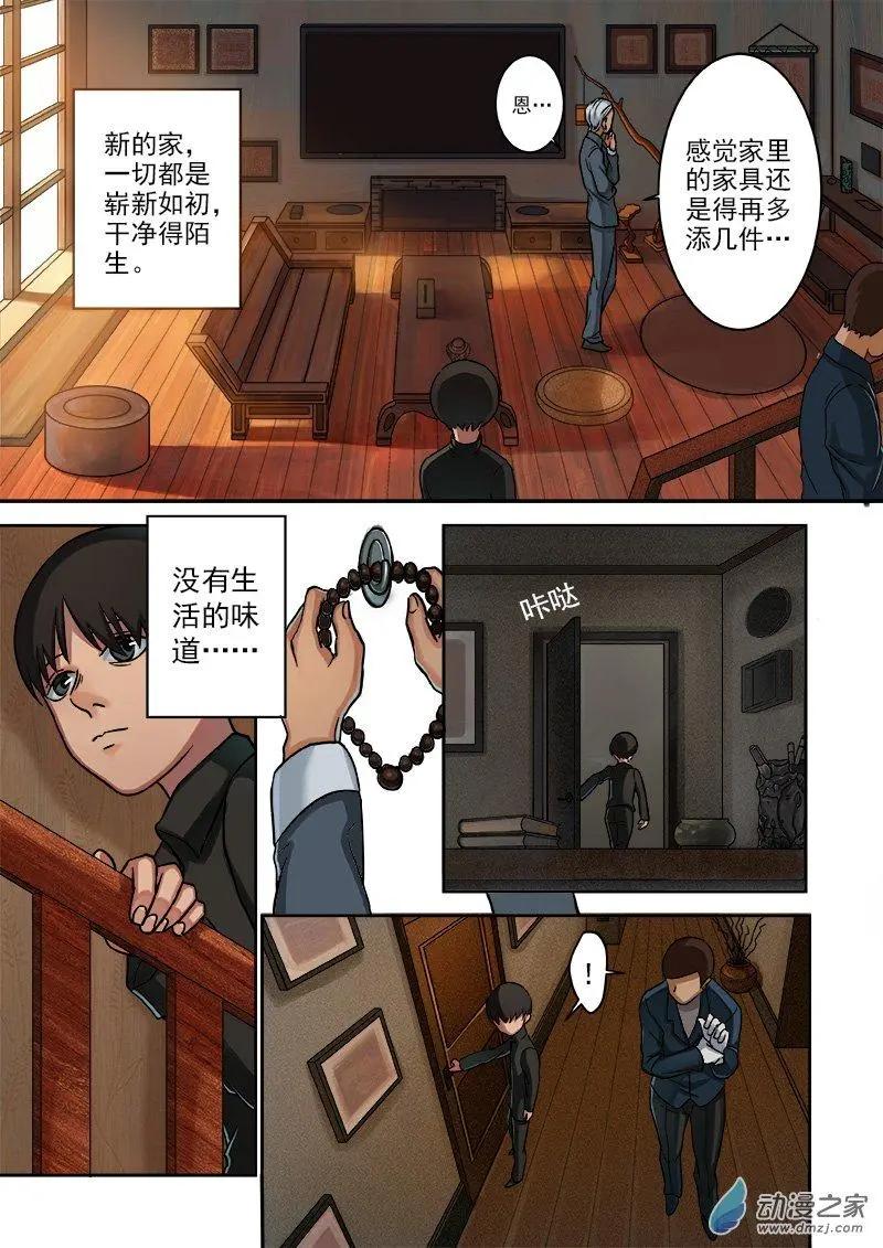 《亡伶戏》第03回 第4页