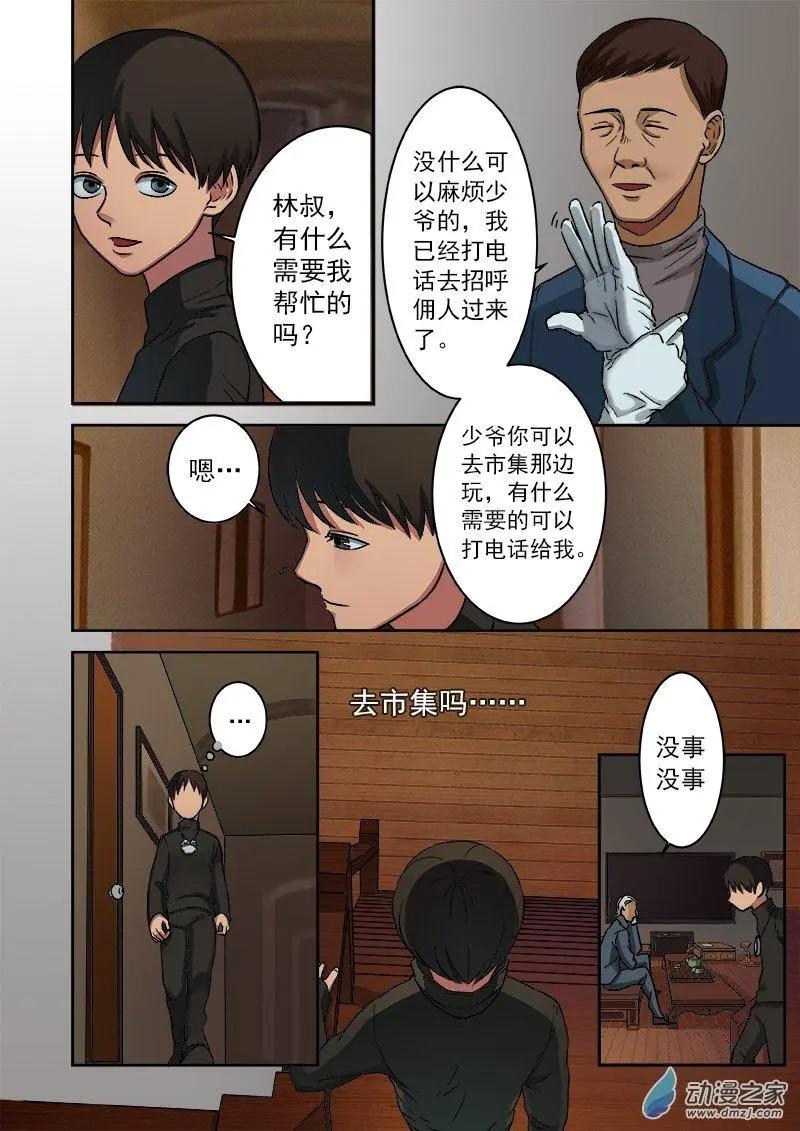 《亡伶戏》第03回 第5页