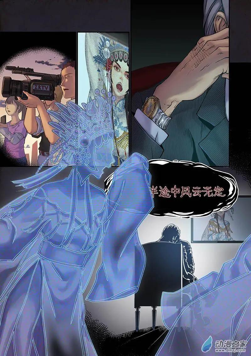 《亡伶戏》第00回 第5页
