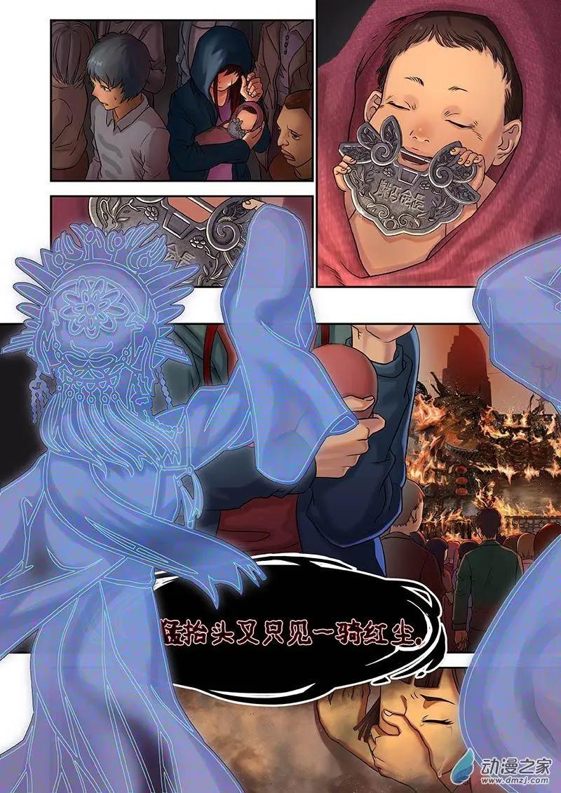 《亡伶戏》第00回 第6页