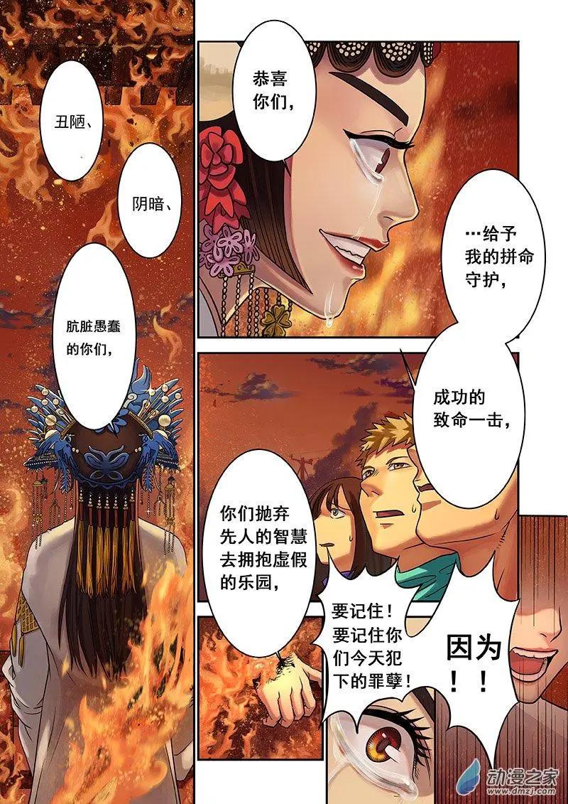 《亡伶戏》第00回 第9页